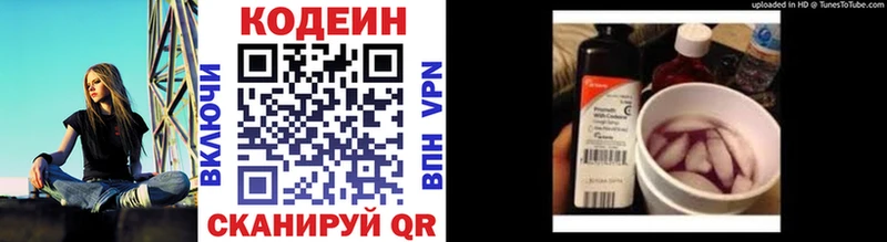 Codein напиток Lean (лин)  цена   Сольвычегодск 
